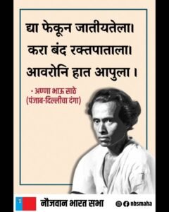 annabhau sathe poster