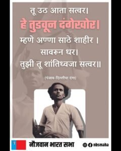 annabhau sathe poster