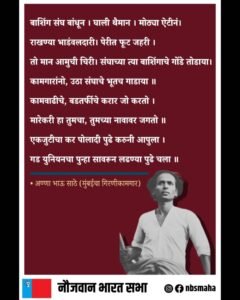 annabhau sathe poster