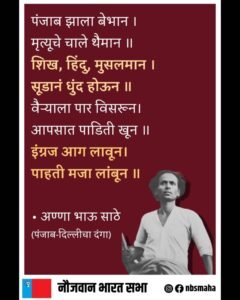 annabhau sathe poster