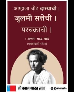 annabhau sathe poster