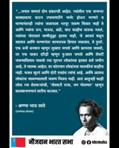 annabhau sathe poster