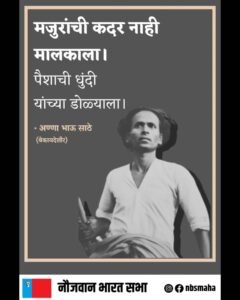 annabhau sathe poster