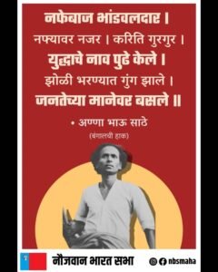 annabhau sathe poster