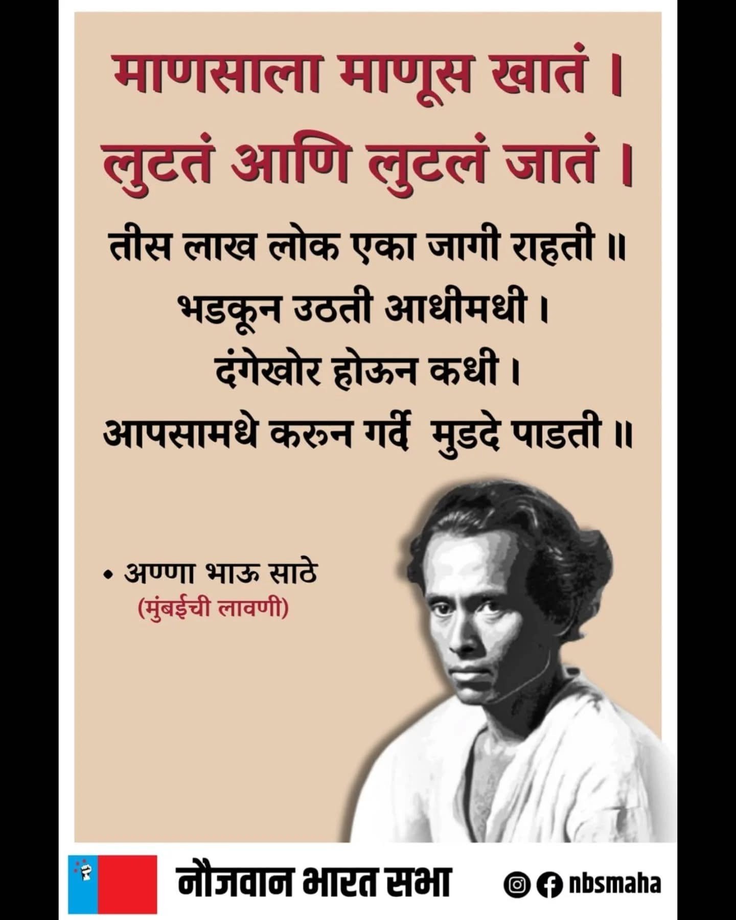 annabhau sathe poster